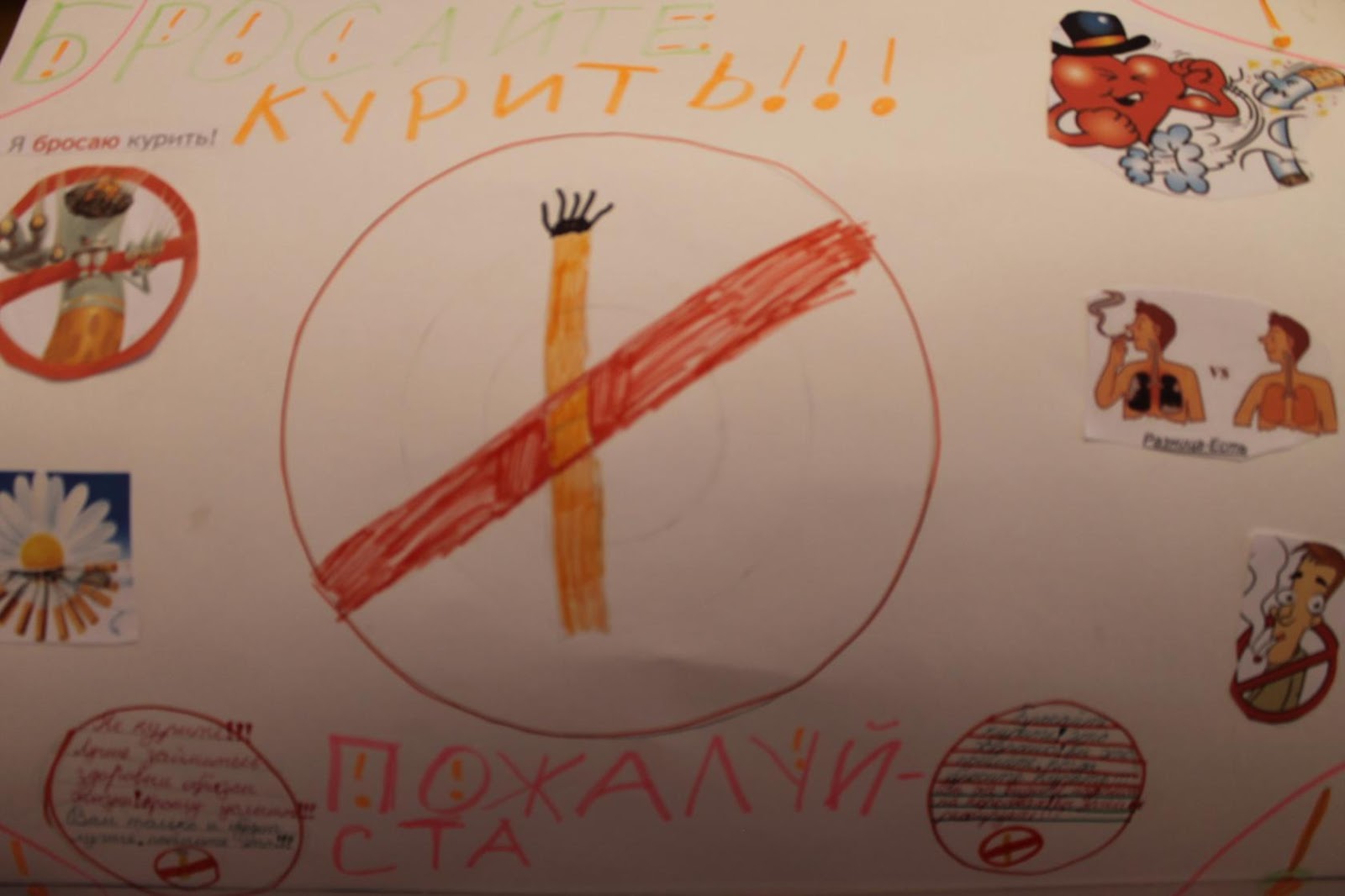 Рисунок курить здоровью вредить